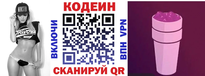 Кодеиновый сироп Lean Purple Drank  Медынь 